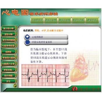 新版心電圖教學軟件